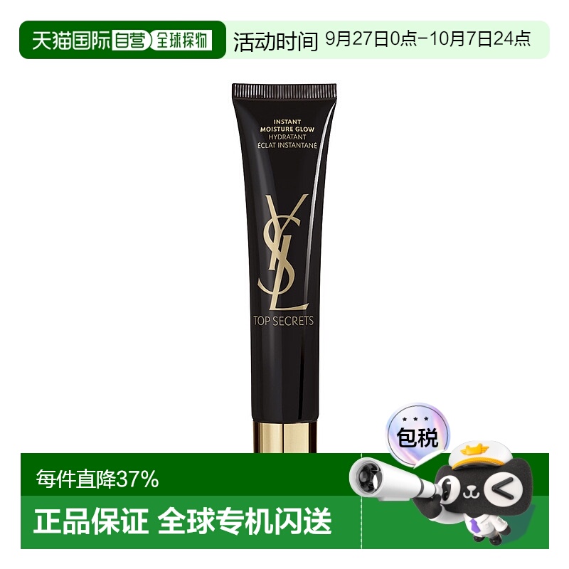 香港直邮圣罗兰（YSL）  黑绸缎隔离妆前乳 40ML正品