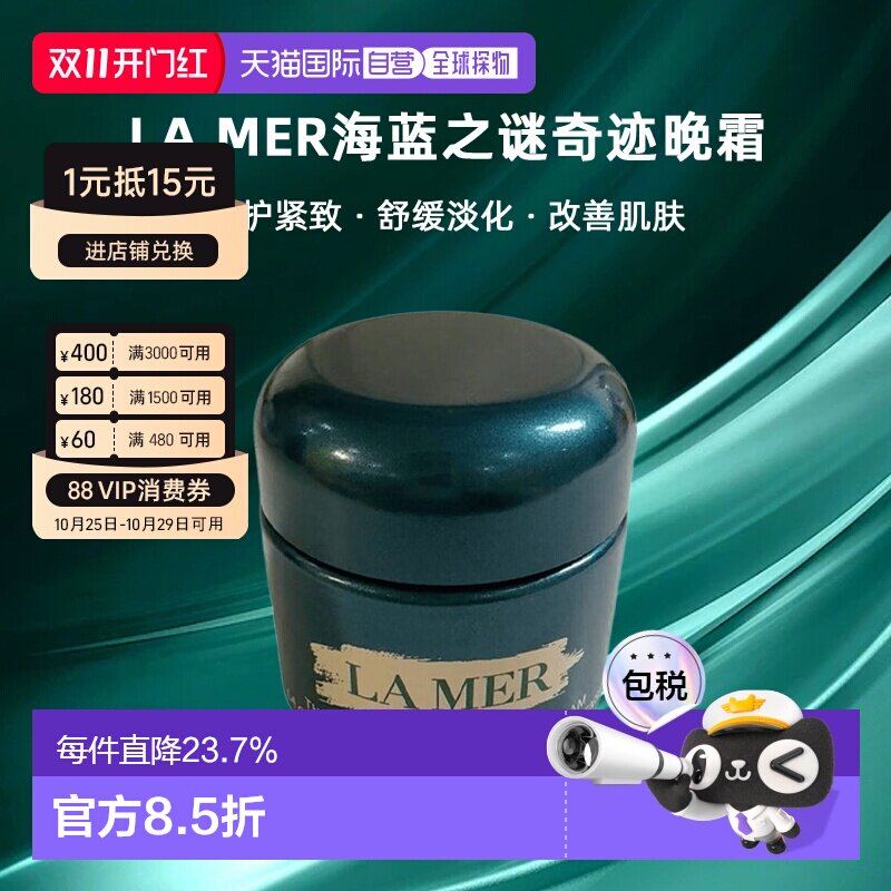 欧洲直邮La mer海蓝之谜奇迹晚霜修护紧致舒缓淡化保湿护肤品正品