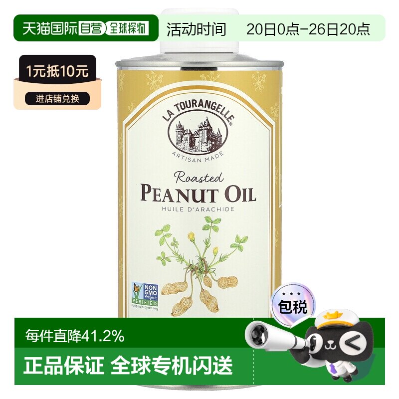 香港直发拉杜蓝乔烤花生油风味浓郁芳香无钠无双酚A无麸质500ml