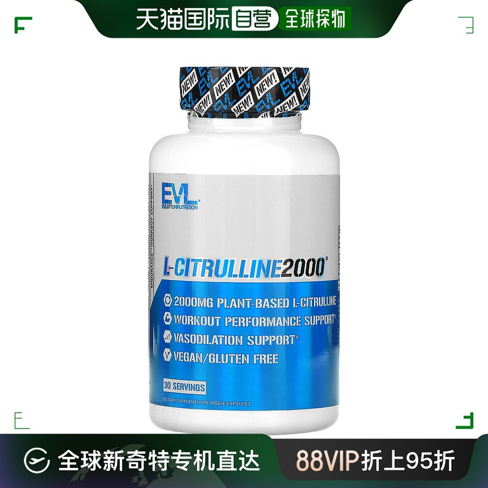 香港直发EVLUTION NUTRITION瓜氨酸素食胶囊膳食补充加强耐力90粒