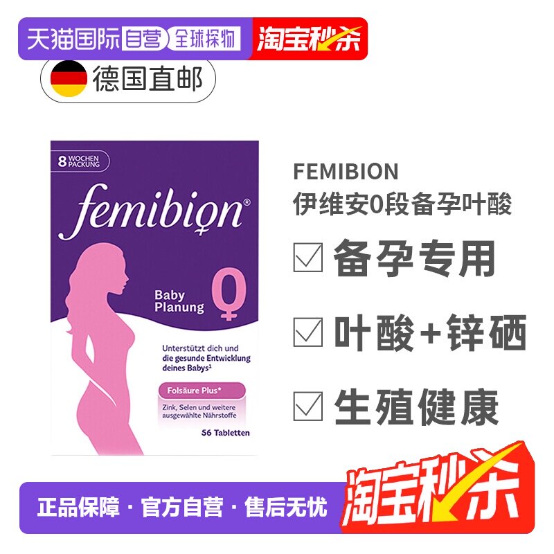 Femibion伊维安活性叶酸维生素片女56片进口0段备孕期用