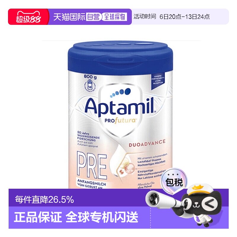 欧洲直邮Aptamil爱他美德国白金pre段0-6个月婴幼儿奶粉800g*2