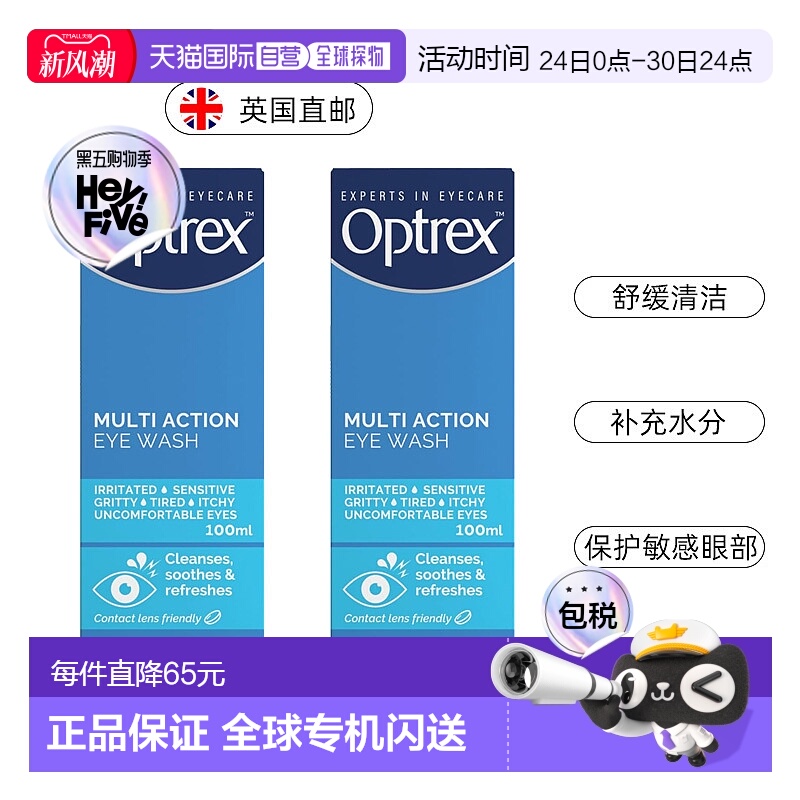 欧洲直邮Optrex爱滴氏洗眼液多重功效缓解眼疲劳眼部护理液洗眼水