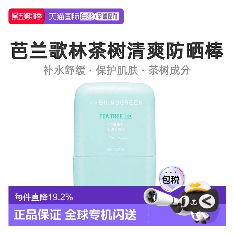 韩国直邮BRING GREEN 芭兰歌林 清爽防晒棒 22g正品