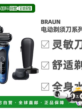 日本直邮Braun博朗 男士剃须刀系列6摆动粘连系统60-B4200CS 蓝色