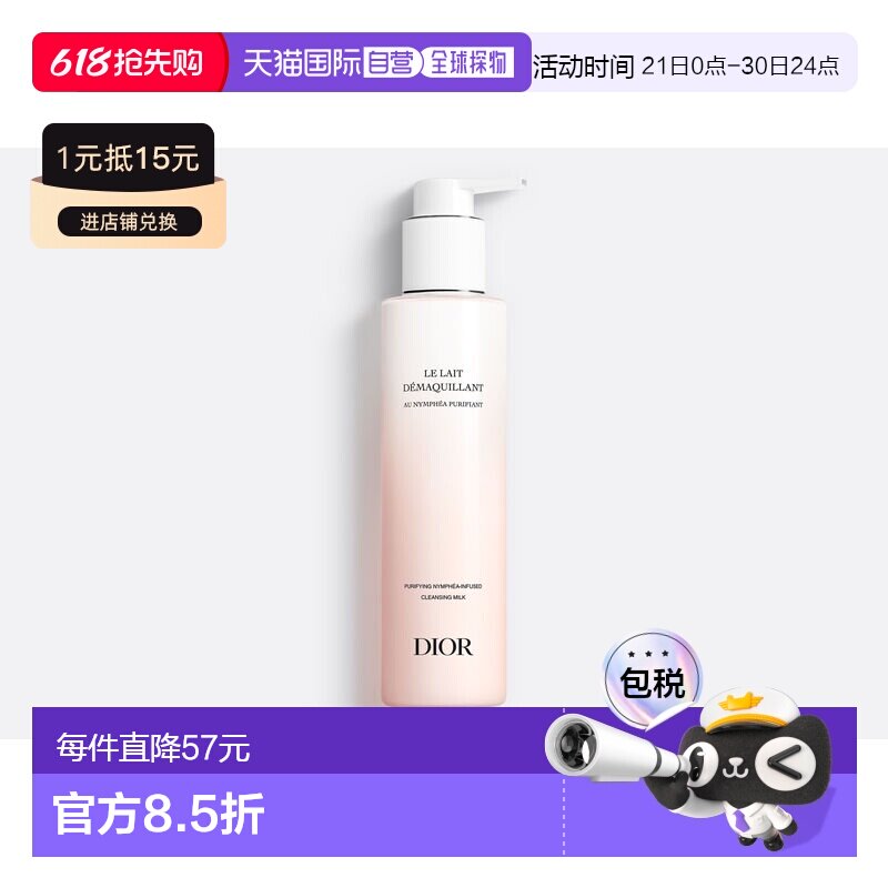香港直邮Dior迪奥  抗污染卸妆净肌乳 200ml正品