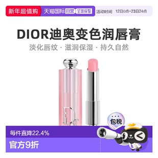 韩国直邮Dior迪奥变色唇膏魅惑幻彩润唇蜜口红正品保湿润唇膏滋润