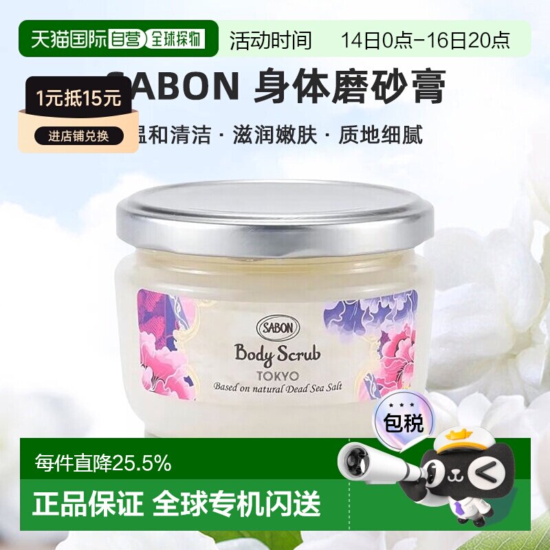 日本直邮SABON身体磨砂膏翠绿玫瑰320g温和清洁滋润嫩肤正品