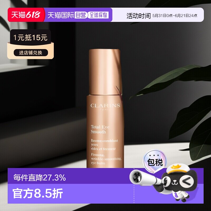 香港直邮Clarins娇韵诗焕颜紧致/全明星眼霜15ml正品