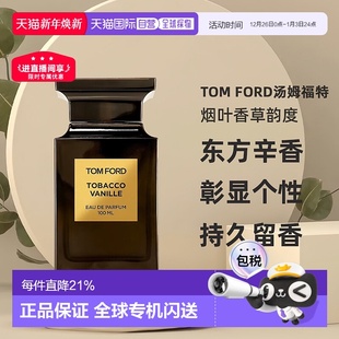 100ml正品 欧洲直邮TOMFORD汤姆福特烟叶香草韵度烟草浓香水30