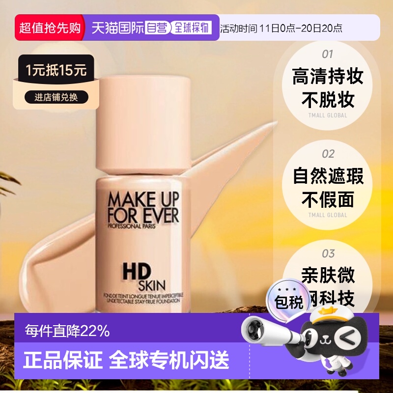 香港直邮Make Up For Ever玫珂菲清晰无痕修饰亲肌粉底液30ml正品