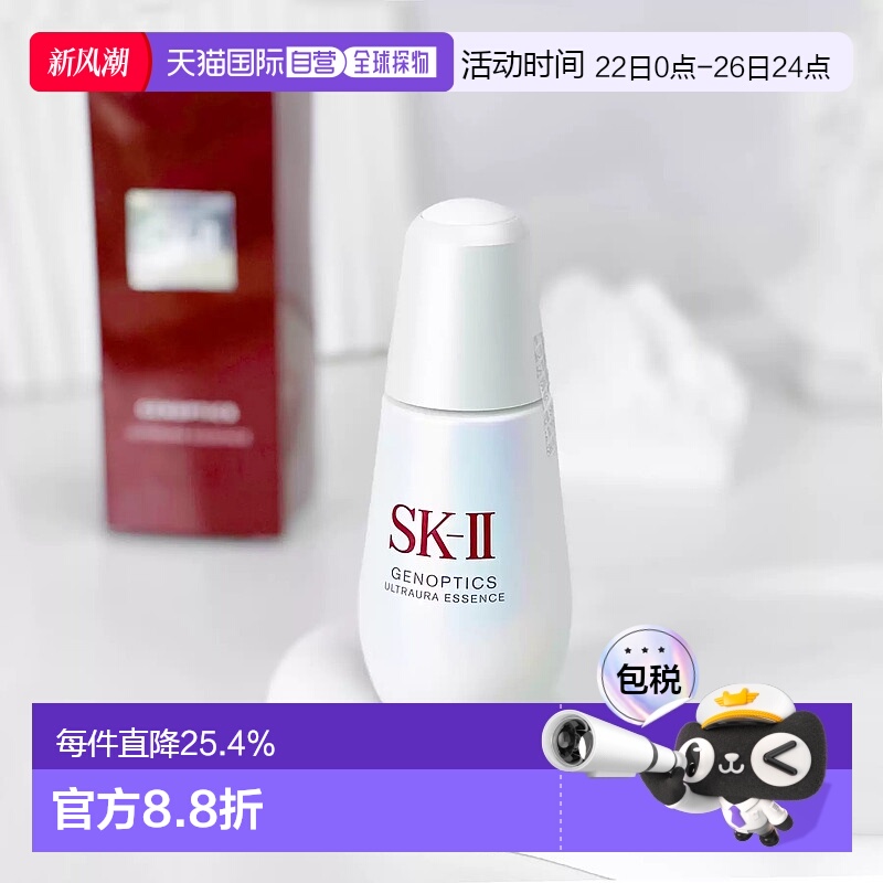 香港直邮SK-II 小灯泡面部精华液美白祛斑提亮去黄烟酰胺 50ml