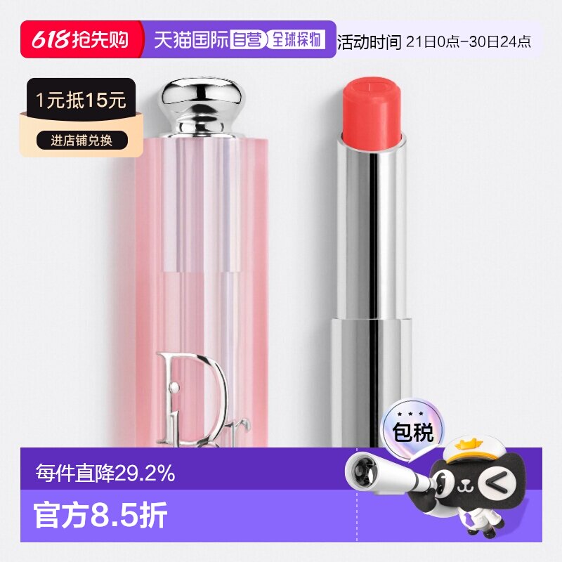 香港直邮Dior迪奥魅惑系列变色润唇膏3.2g#033水润护唇滋润正品