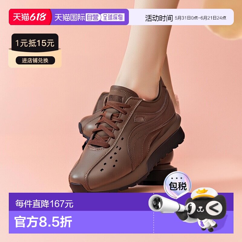 日本直邮PUMA 彪马 男女同款 复古骑行风格休闲鞋半透明 perforat