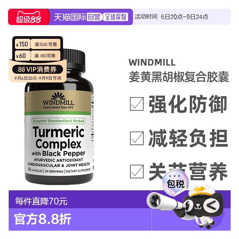 香港直邮Windmill 姜黄素黑胡椒复合胶囊解酒灵活促进保健品60粒图片
