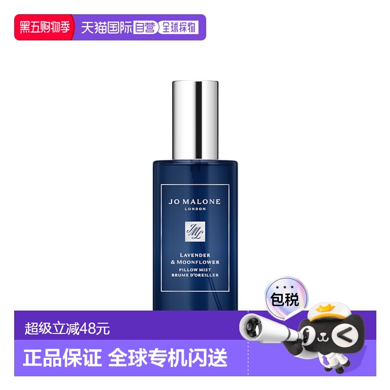 欧洲直邮JO MALONE祖玛珑薰衣草与月光花/洋甘菊枕香喷雾50ml正品