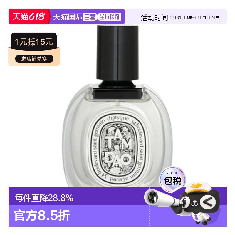 香港直邮蒂普提克（DIPTYQUE）檀道淡香水EDT 50ml正品