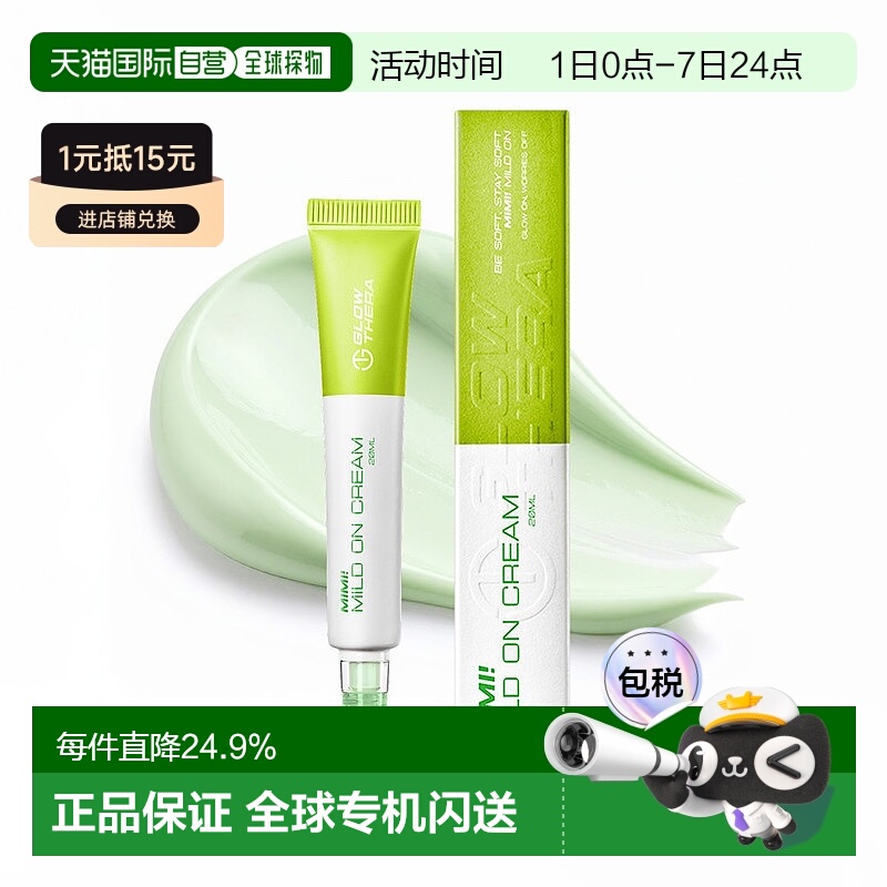 日本直邮[GLOWTHERA/格露缇拉]米米 温和修护面霜正品