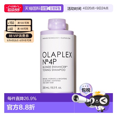 香港直邮Olaplex欧拉裴4P去黄洗发水锁色护色固色紫色洗发水正品