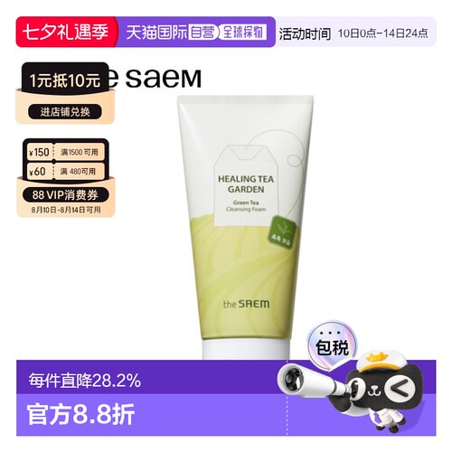 韩国直邮THE SEAM 得鲜 绿茶洗面奶两件装 150ml*2正品