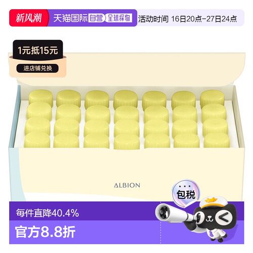 日本直邮Albion奥尔滨FLARUNE28天VC精华1ml×28支美白专柜正品