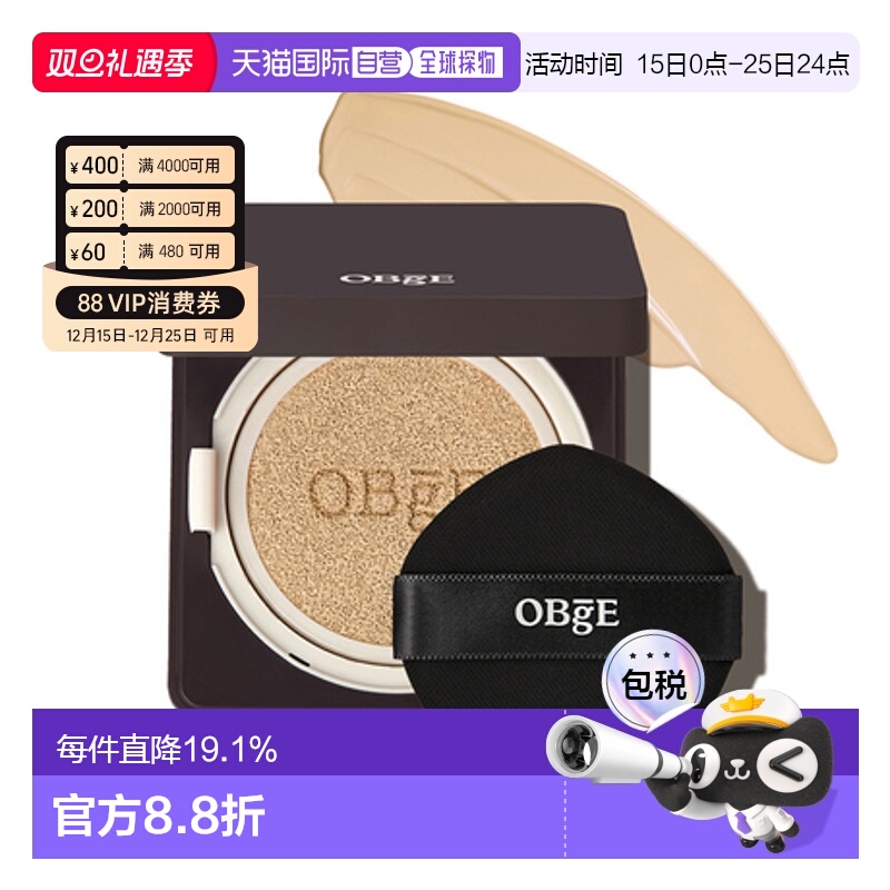 韩国直邮OBgE 男士完美气垫15g #1 象牙白正品