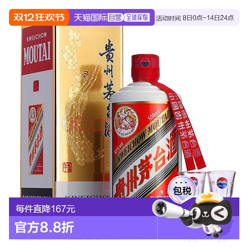 澳大利亚直邮Moutai贵州飞天茅台酱香型白酒53度迎宾酒500ml醇香