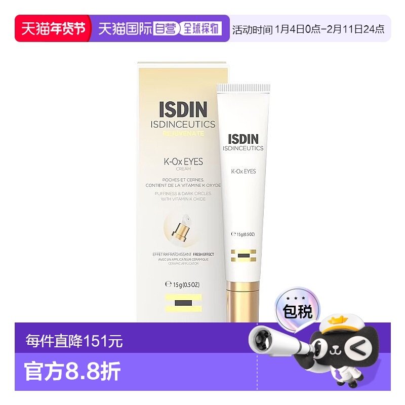 欧洲直邮ISDIN怡思丁维生素K透明质酸K-Ox眼霜 15g 改善眼部暗沉,美容护肤/美体/精油,眼霜,淘宝优惠券,粉丝福利购,淘宝优惠卷