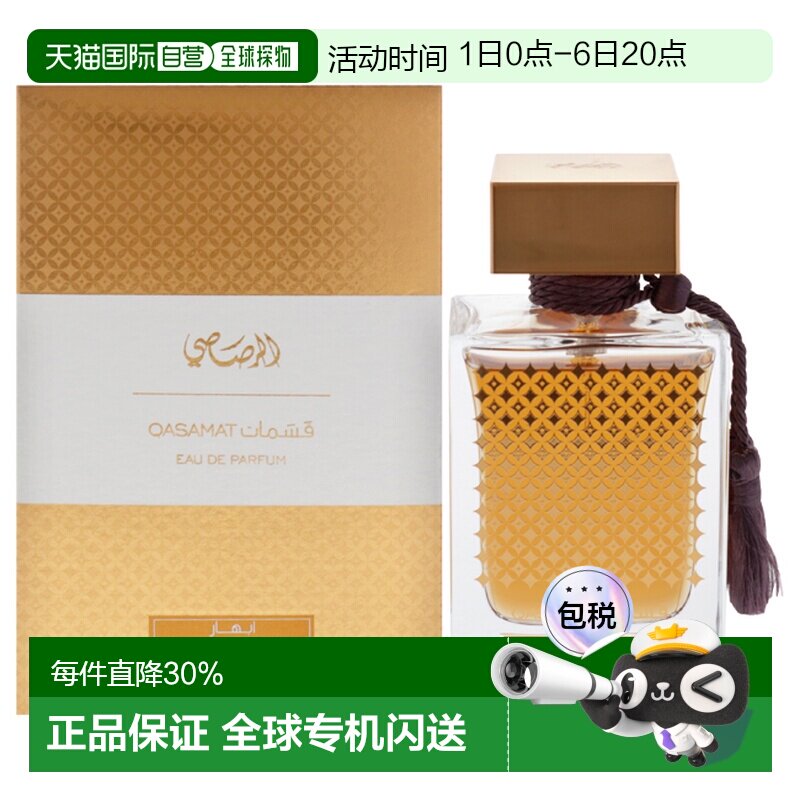 美国直邮Rasasi拉莎斯珍珠命运男女通用香水EDP-65ml正品