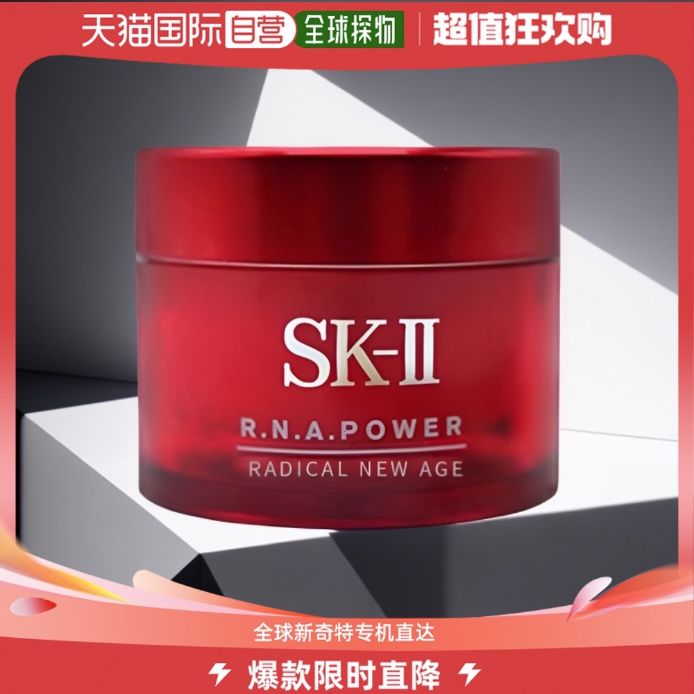 香港直邮SKII大红瓶面霜滋润型中样15ml/瓶