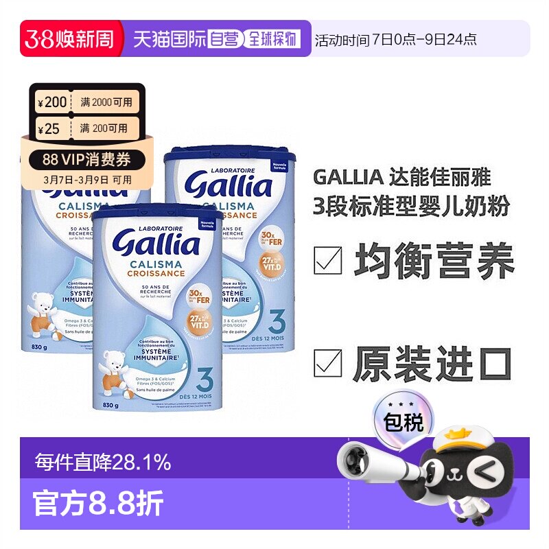 3罐装 欧洲直邮Gallia达能佳丽雅标准型营养奶粉1-3岁3段 830g/罐