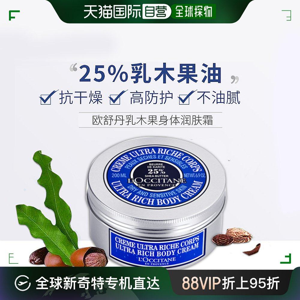 澳大利亚直邮loccitane 欧舒丹乳木果绵润保湿嫩肤身体霜200ml