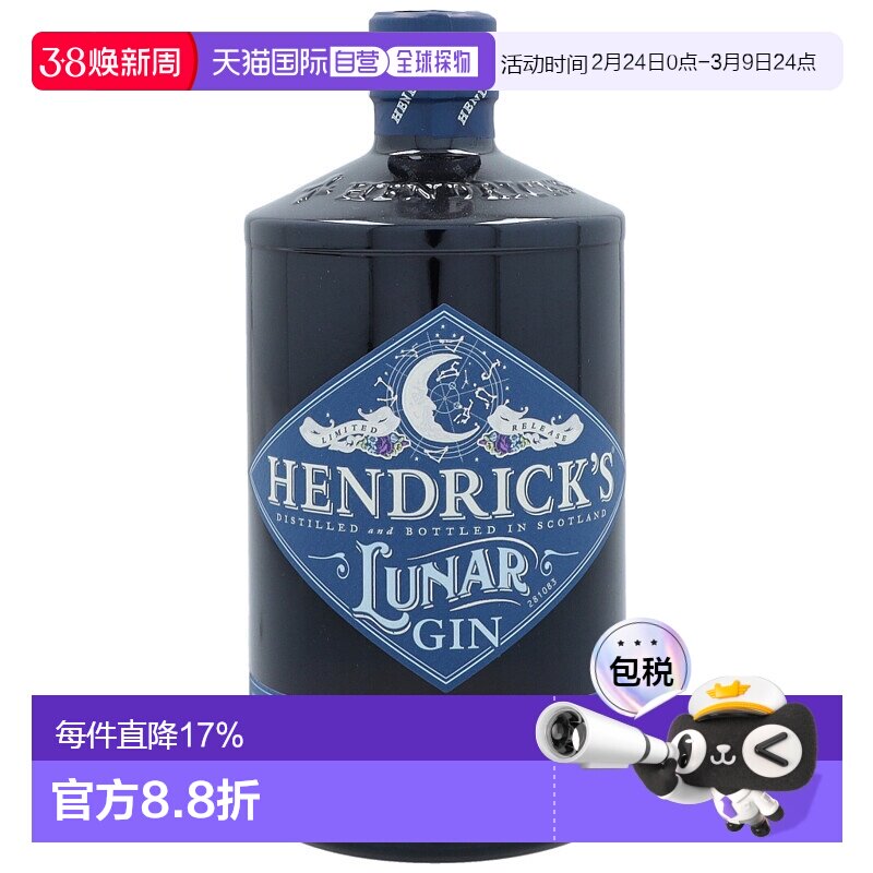 欧洲直邮欧洲直邮hendrick's亨利爵士杜松子酒金酒英国原装进口