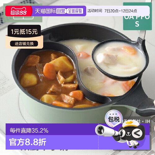 日本直邮Arnest燕三条双格分区锅20cm 鸳鸯锅火锅电磁炉燃气通用