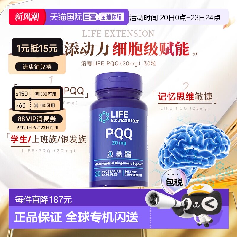 香港直邮沿寿Life Extension线粒体PQQ儿童学生成人脑力营养补充