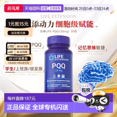 香港直邮沿寿Life Extension线粒体PQQ儿童学生成人脑力营养补充