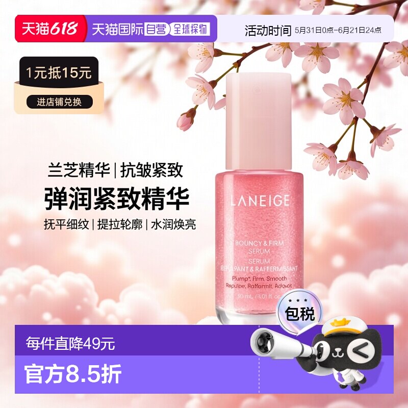 韩国直邮兰芝/LANEIGE 弹力紧致精华液 30ml正品