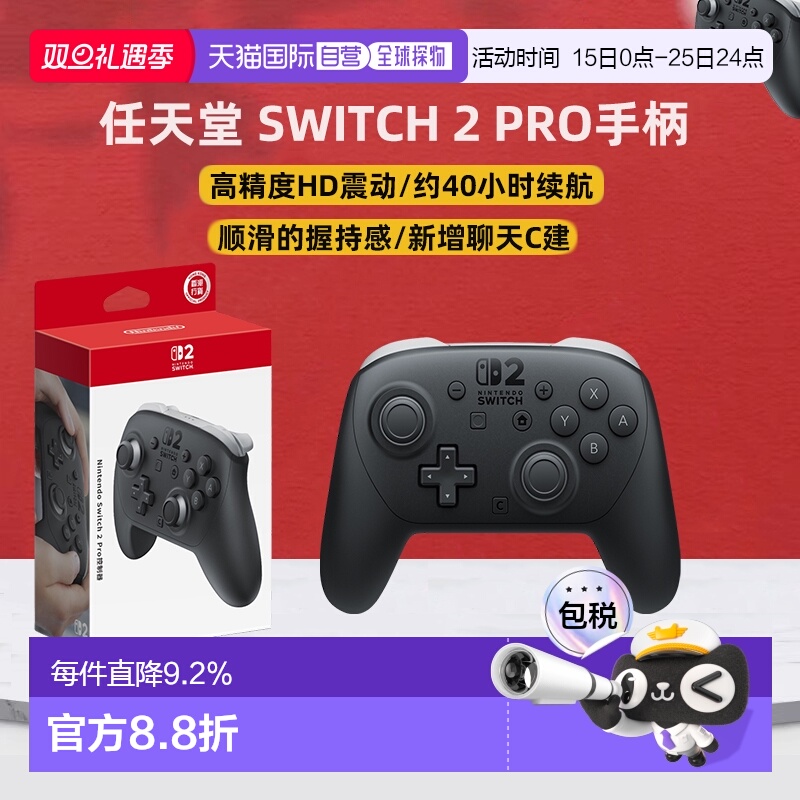 香港直邮nintendo/任天堂 Switch 2 Pro游戏手柄港版无线体感
