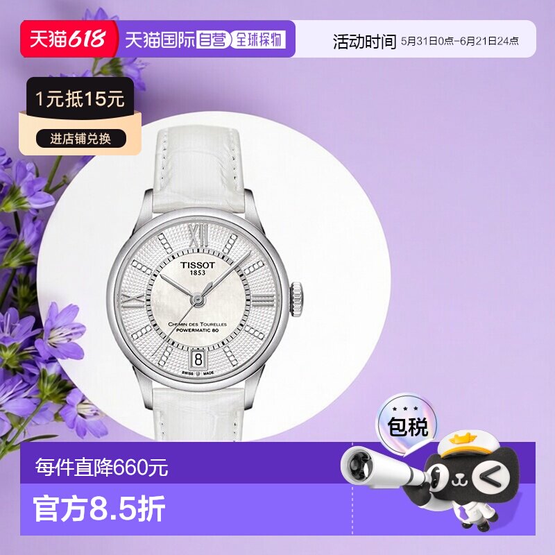 香港直邮天梭Tissot杜鲁尔系列刘亦菲同款机械女皮带表T099.207.1