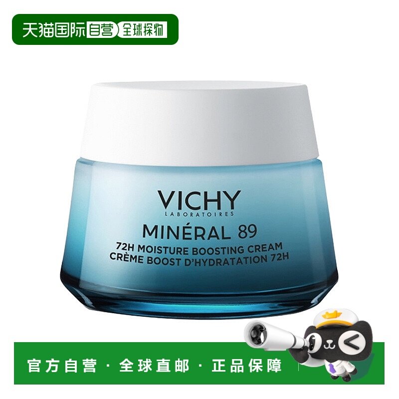 欧洲直邮Vichy薇姿89保湿乳霜50ml滋润型情人礼物送男友送女正品,美容护肤/美体/精油,乳液/面霜,淘宝优惠券,粉丝福利购,淘宝优惠卷