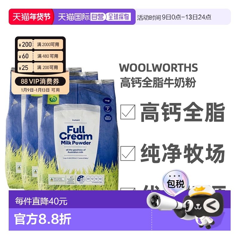 澳大利亚直邮Woolworths高钙全脂牛奶粉儿童学生成人老年1KG*3袋