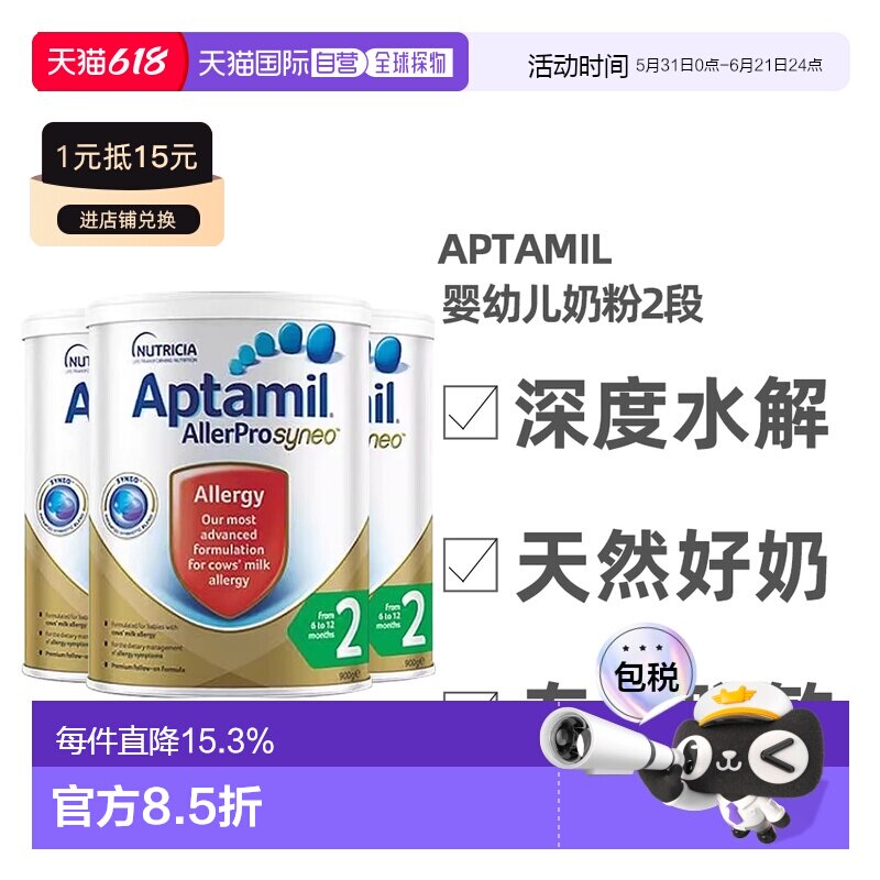 澳大利亚直邮Aptamil爱他美深度水解婴幼儿奶粉2段6-12月900g*3罐