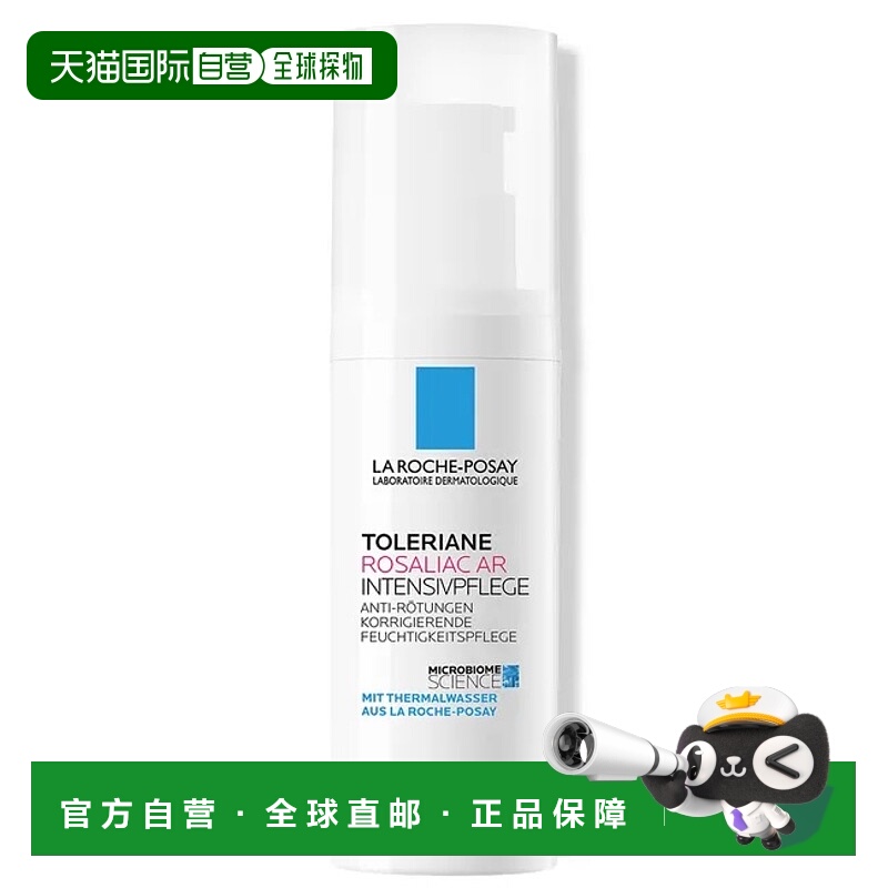 欧洲直邮理肤泉特安舒护抗红血丝面霜40ml红斑痤疮减轻瘙痒保湿