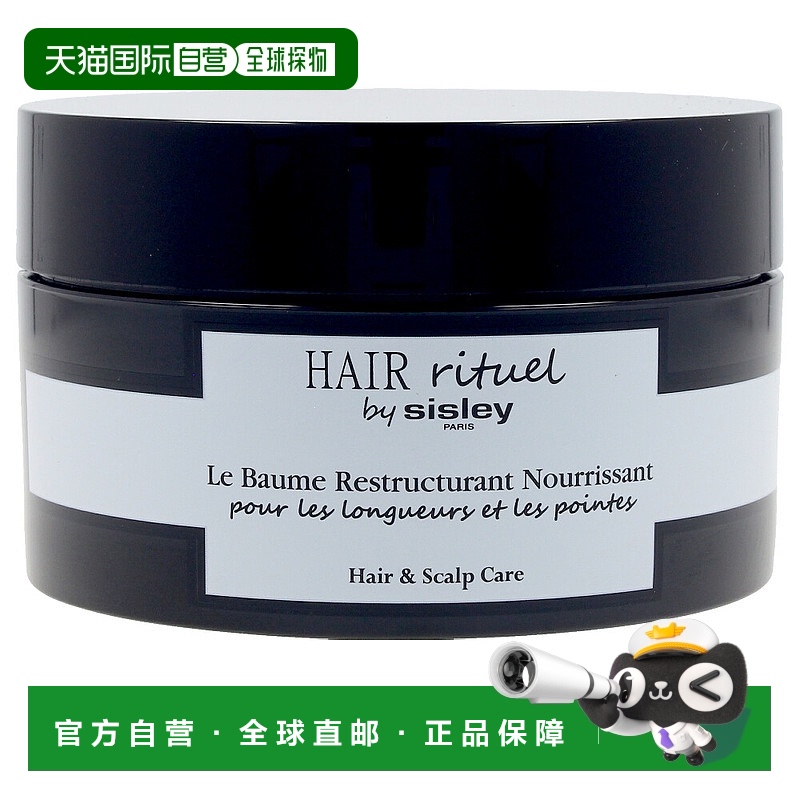 欧洲直邮Sisley希思黎女士修护发膜125ml呵护滋养修复损伤滋润