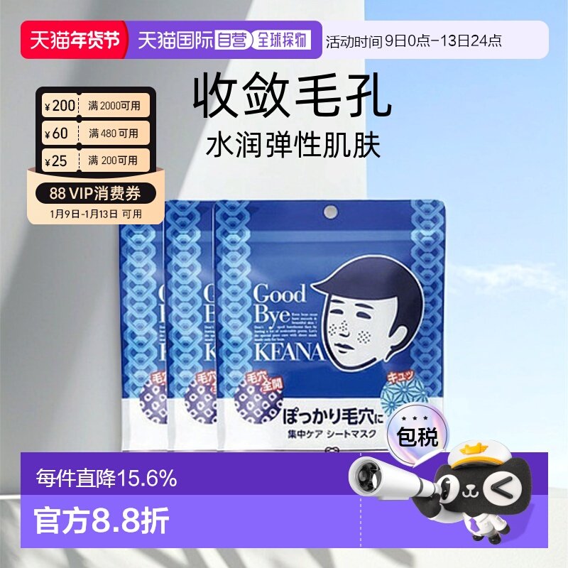 日本直邮石泽研究所男士大米面膜补水收缩毛孔10枚*3袋正品品牌
