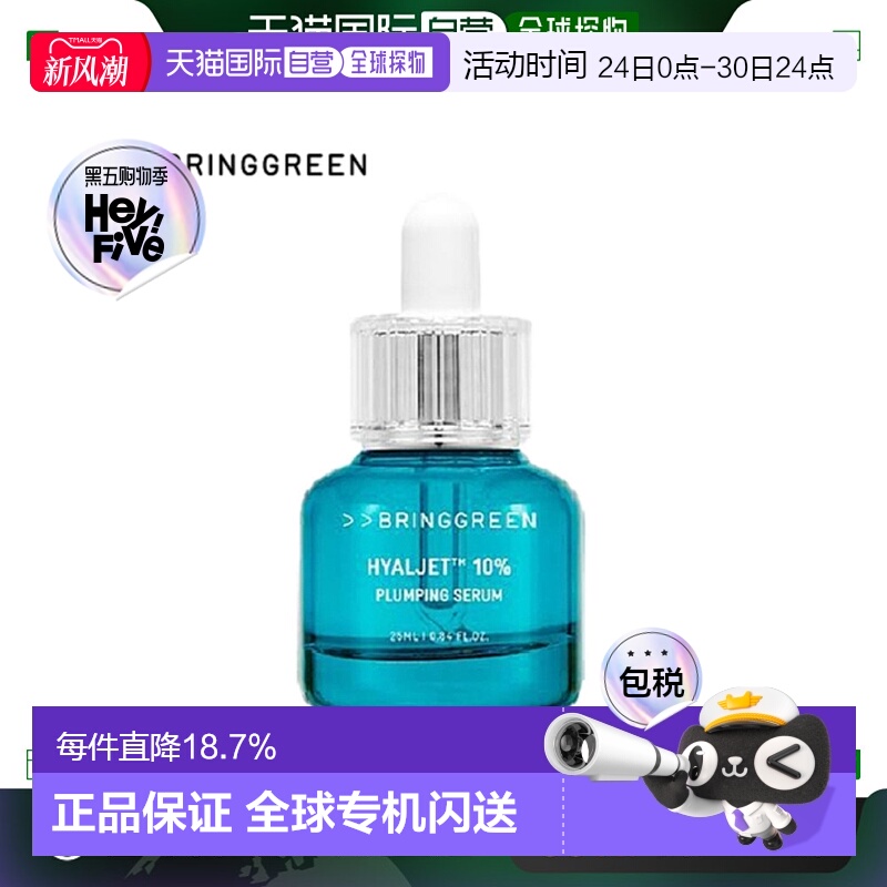 韩国直邮BRING GREEN 芭兰歌林 HYALJET 10%竹子透明质酸保湿精华