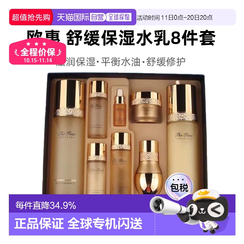 韩国直邮Ohui欧蕙8件套装补水保湿水乳礼盒修护紧致舒缓滋润正品