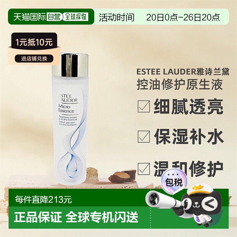香港直邮Estee Lauder雅诗兰黛原生液控油深层补水舒缓焕肤正品