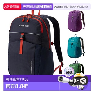 1h可退 日本直邮montbell 儿童户外背包15L徒步旅行双肩包1133342