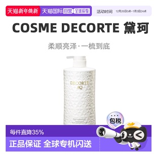 发芯渗透修护洗发水600ml正品 黛珂AQ DECORTE 日本直邮COSME